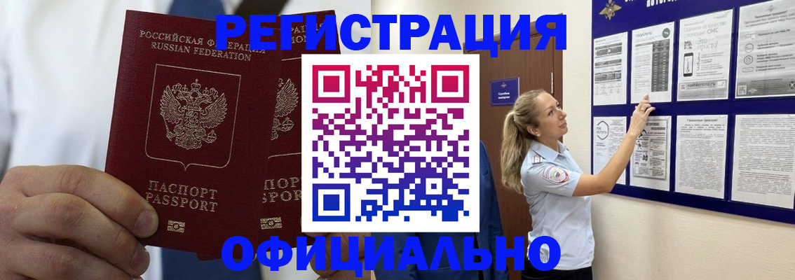 прописка штамп в Сельцо