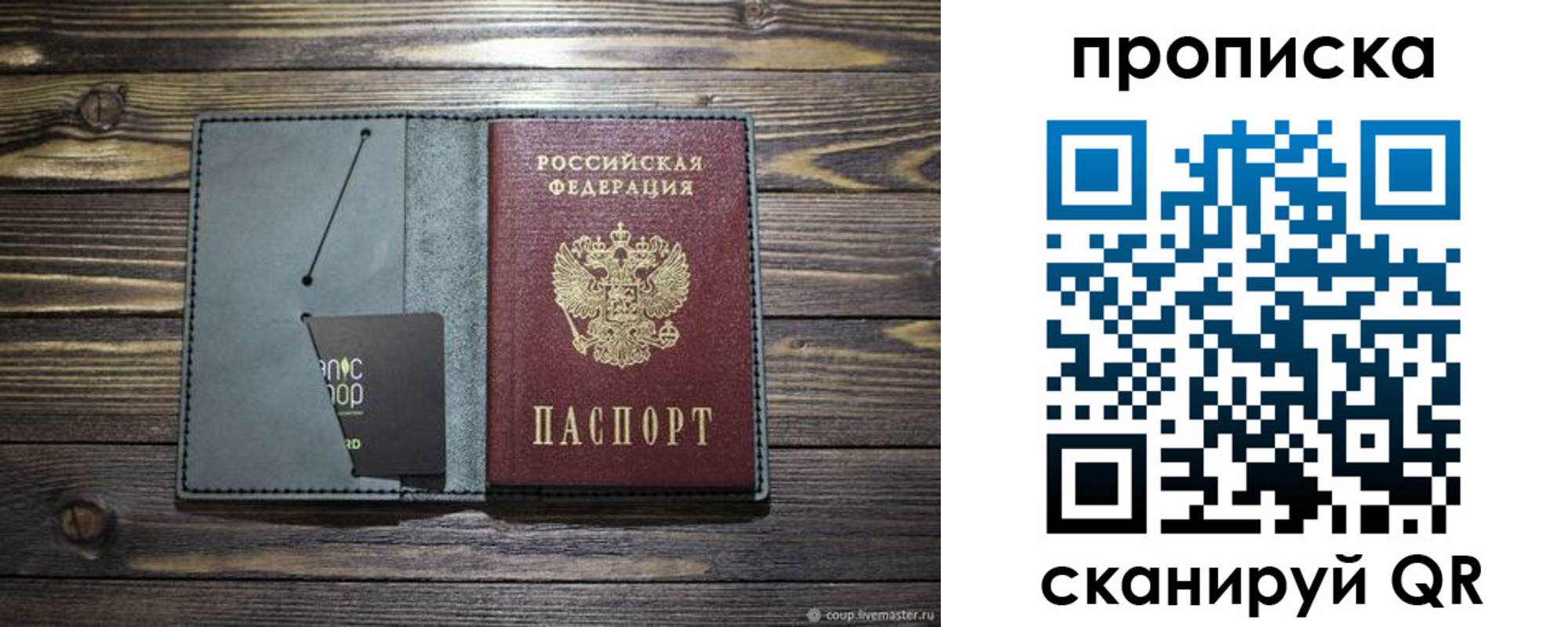 временная прописка в Сельцо