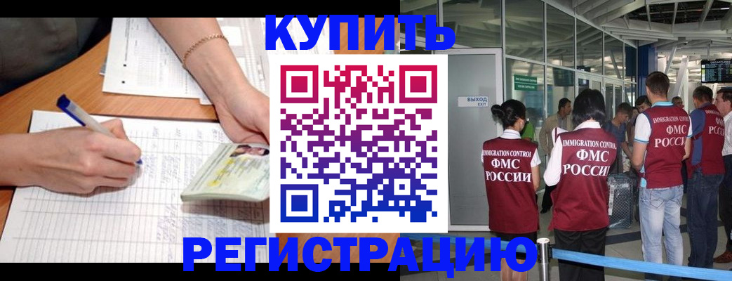 прописка в Сельцо